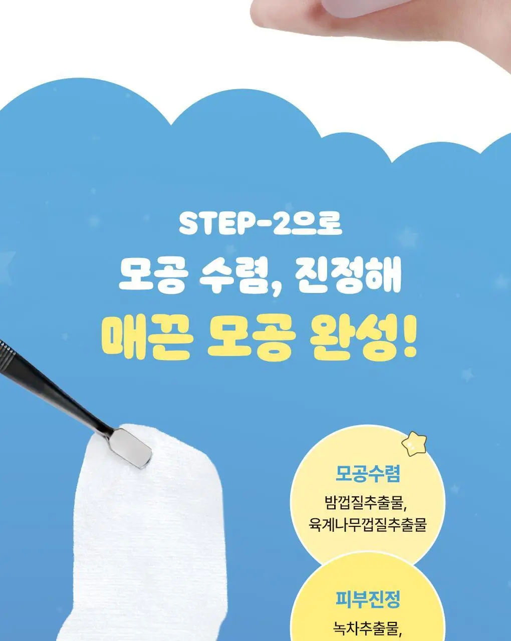 [2900만장판매/1등코팩] 일소 네추럴 마일드 클리어 노우즈 팩 10매 기획 상세페이지 16